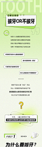 编号：43500025001877850【享设计】源文件下载-医疗口腔矫正拔牙科普公众号长图详情