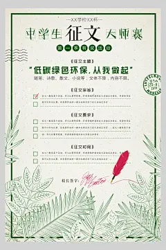 低碳绿色环保中学生征文比赛海报