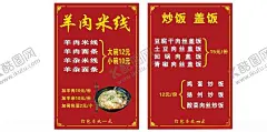 羊肉米线 【酷图网】羊肉米线,羊杂面条,羊杂米线,炒饭,盖饭,回锅肉盖饭,青椒肉丝盖饭,鸡蛋炒饭,扬州炒饭,酸菜肉丝炒饭,炒饭盖饭海报,米线海报,米线广告,炒饭盖饭广告