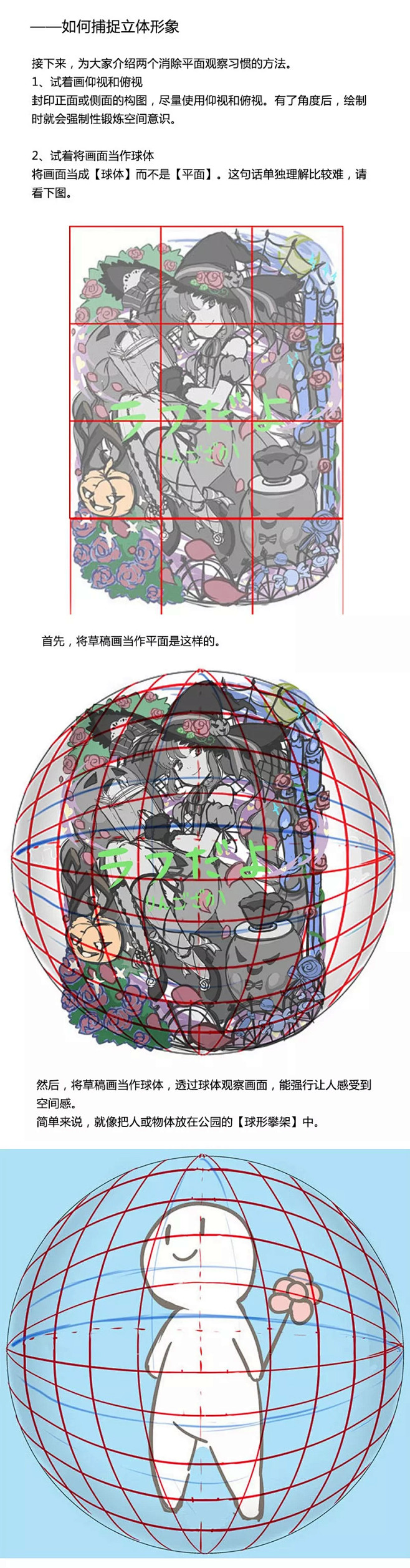 【绘画教程】如何通过画球体辅助线来消除画...