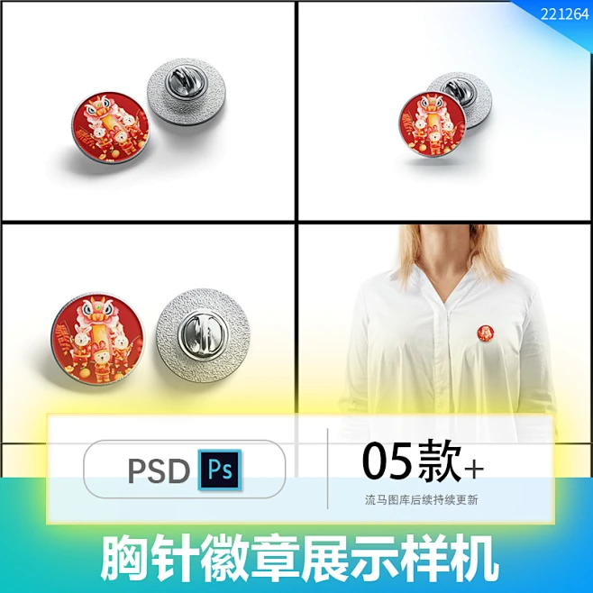 胸针徽章纽扣珐琅领扣提案效果图展示VI智能贴图PSD样机设计素材-花瓣网