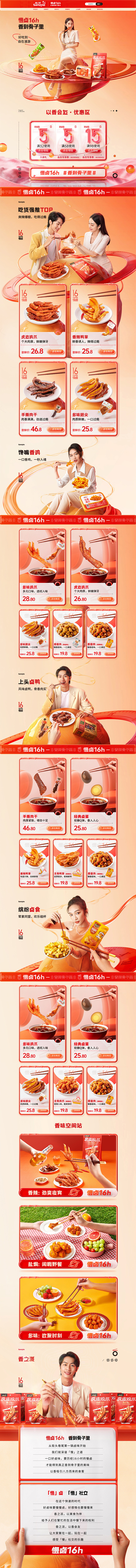 食品视觉首页设计首页/黑马视觉