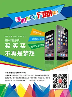 手机分期彩页正,手机,分期,彩页,psd,白色,精品海报,精品模板,模板素材,网,模板网站,模板下载编号1670506@北坤人素材