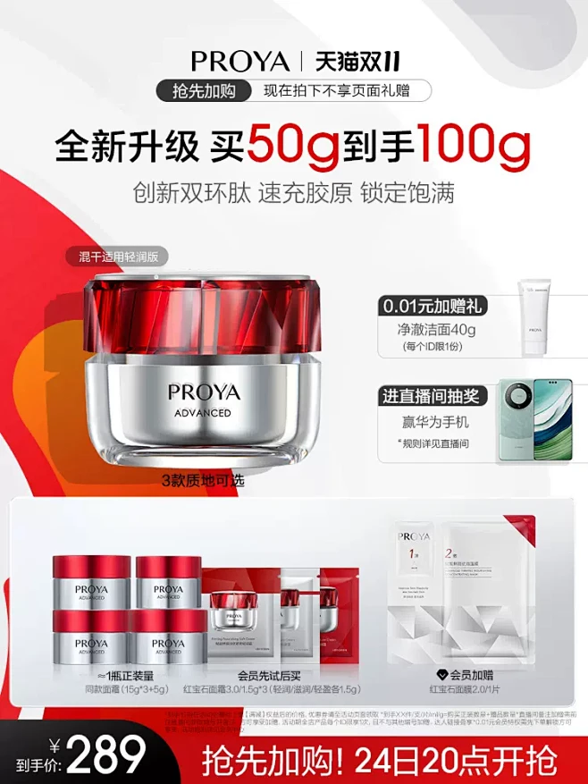 [重磅升级立即加购]珀莱雅红宝石面霜3....