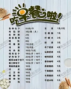 早餐价格表 【酷图网】早餐价格表,早餐,价格表,山水,框,早餐价目表,早餐单价,餐饮价格表,餐饮公示,菜单,菜谱,幸福早餐,矢量设计,小面馆价格,面馆