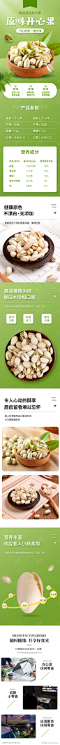 颗粒饱满原味开心果电商详情页_源文件下载_PSD格式_790X9730像素-简约,时尚,零食,坚果,开心果,电商,详情页-作品编号:2023091216561887-志设-zs9.com