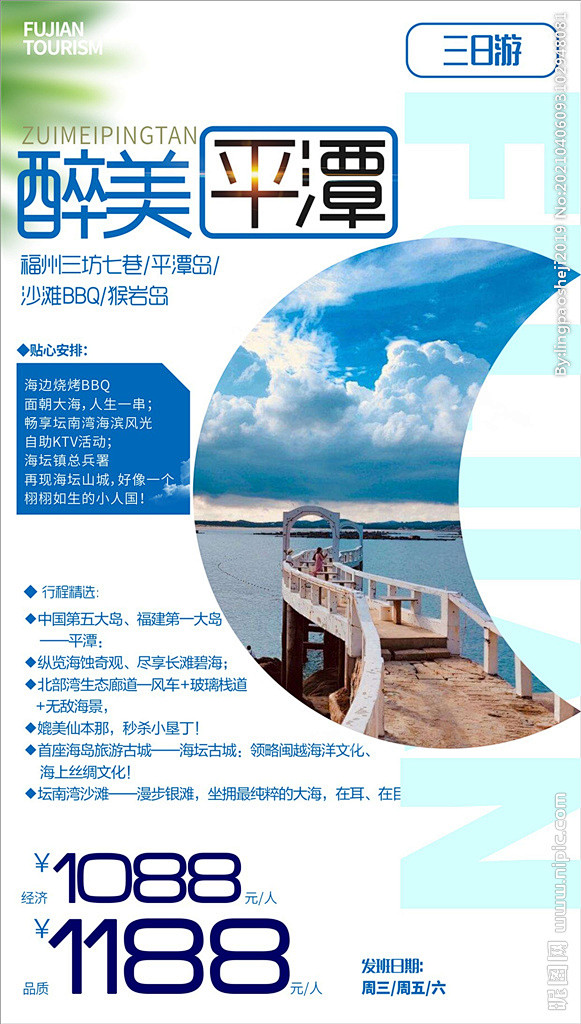 福建旅游