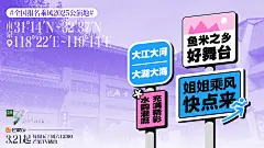 创意海报｜乘风的风吹到了全国 - 小红书