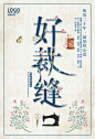 裁缝制衣海报下载缝纫 量身定制 缝衣服 老缝纫机 缝纫工 缝纫车间 裁缝店 裁缝工具 裁缝机 裁缝铺 裁缝师 裁缝用具 裁缝用品 衣服店 服装厂广告 服装店 缝纫培训 缝纫加工 刺绣 量身定做 缝纫针 西服定制 服饰5dwnm4qphgl