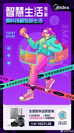 #智慧生活有一套# ... - @美的集团的微博 - 微博