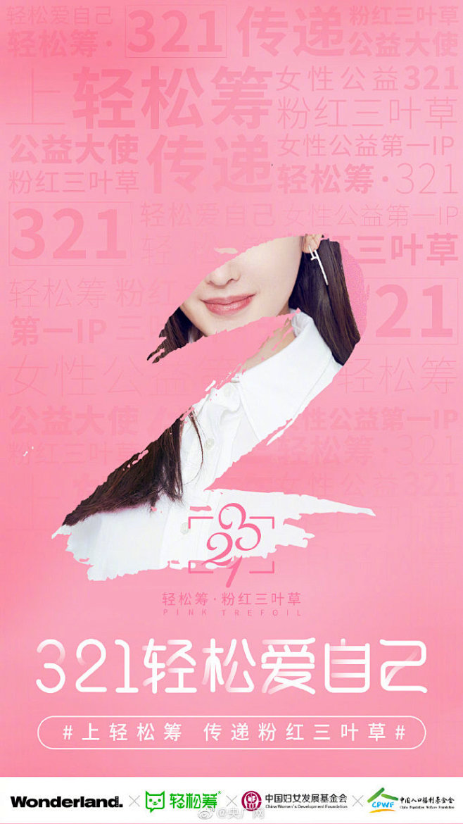 女性健康头部公益IP#321粉红三叶草#...