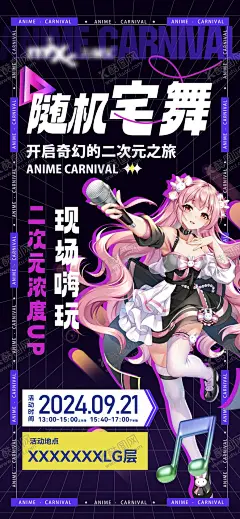 随机舞蹈海报 【酷图网】海报,随机舞蹈,宅舞,二次元,动漫,创意,