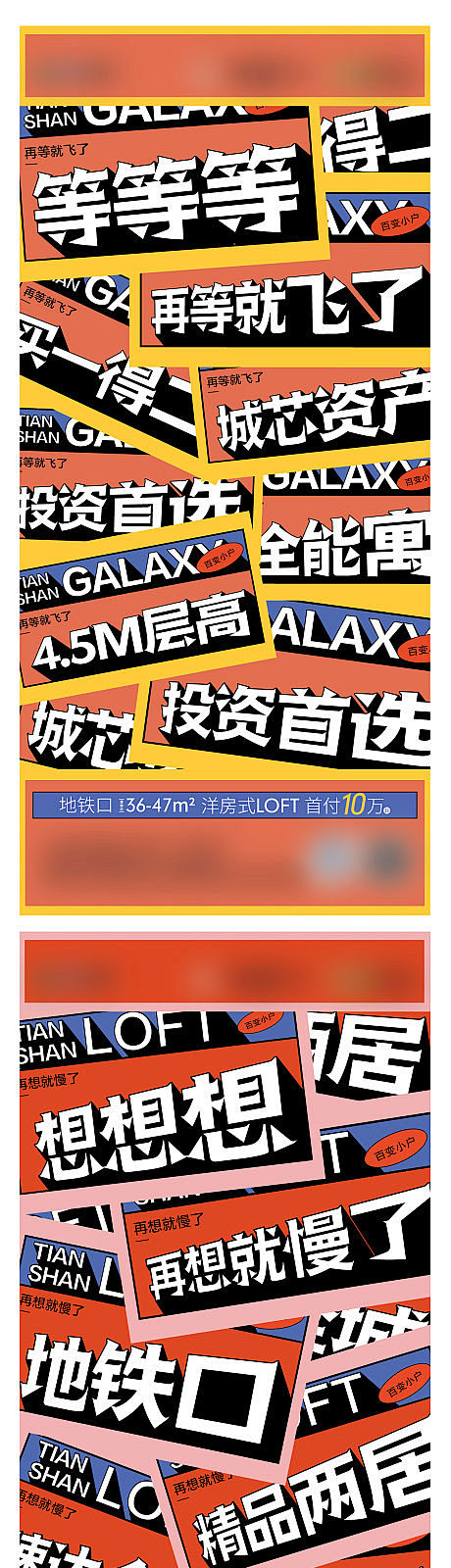 【源文件下载】 海报 房地产 公寓 抢房...