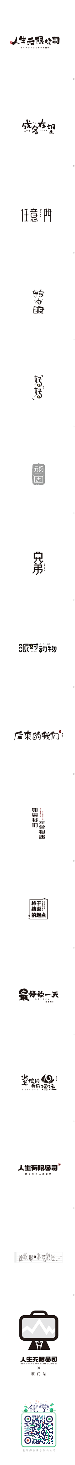 颜一一采集到字设*交流学习