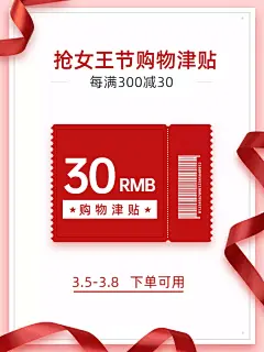 38女王节购物津贴优惠券主图