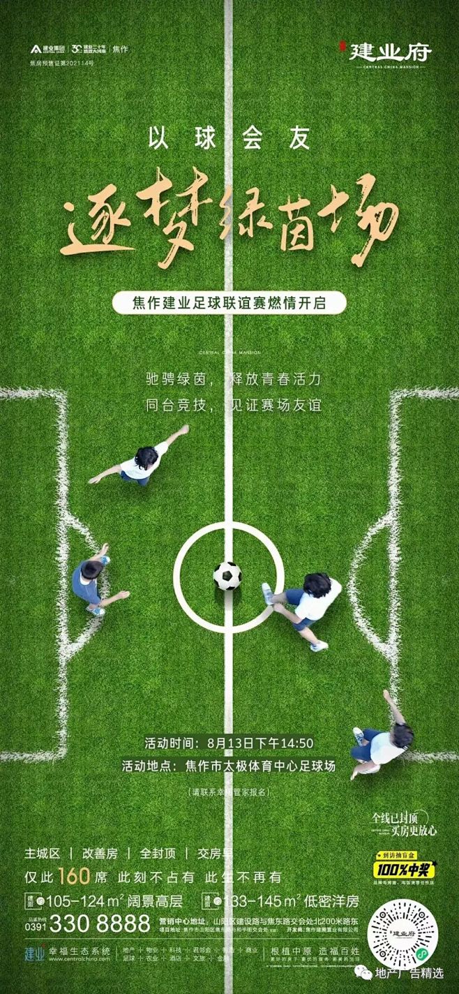 资料｜2022世界杯热点地产广告精选