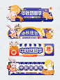 卡通中国风中秋节电商淘宝胶囊图---可下载