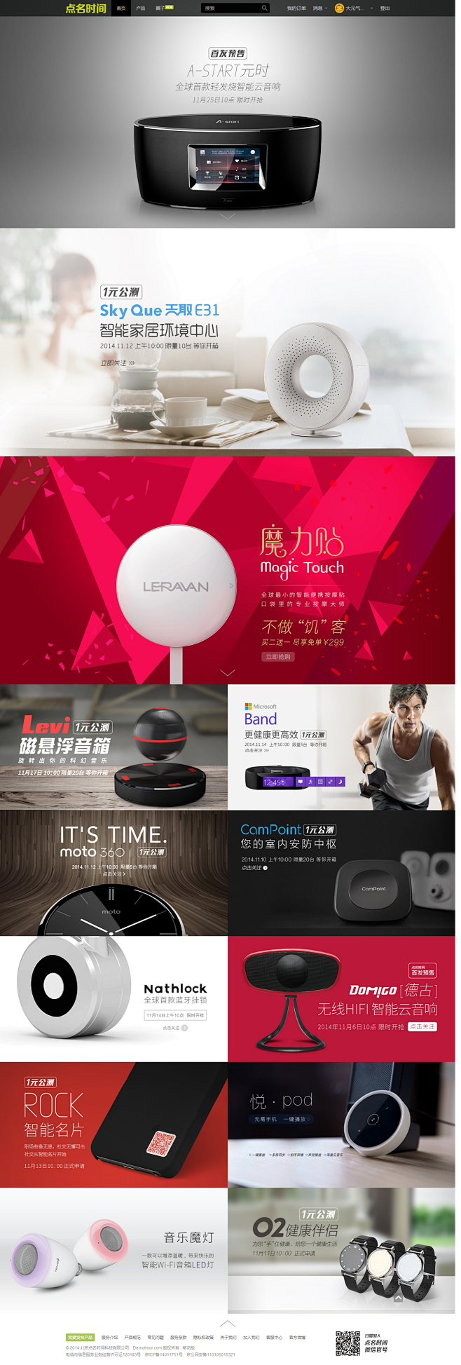 点名时间 - 中国最大智能新品限时预购网...