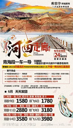 青甘宁旅游海报-源文件-志设网-zs9.com