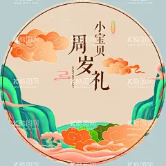 新中式周岁礼  - 源文件下载【酷图网】周岁礼,新中式,周岁宴,宝宝生日,背景板,橙色背景,中国风,1岁生日,生日快乐