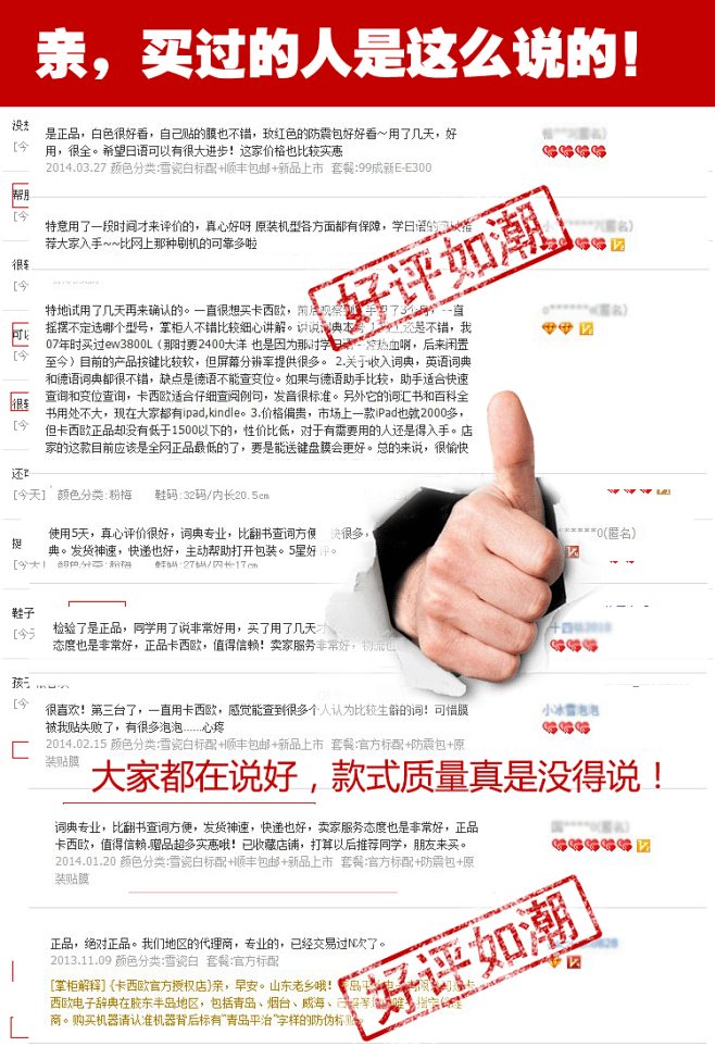淘宝详情页好评如潮