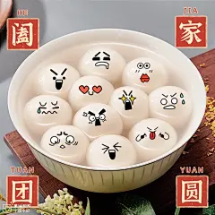 #元宵节#正月十五家团圆 可爱搞怪小汤圆  表情大礼包奉上，快给你秃秃的小汤圆画个表情吧~  ✨打开黄油相￿c307b211ly1gze3o3vg3mj20m80m8jvj