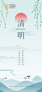 清明