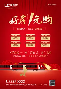 地产好房一元购海报-设计素材-shejisc.cn