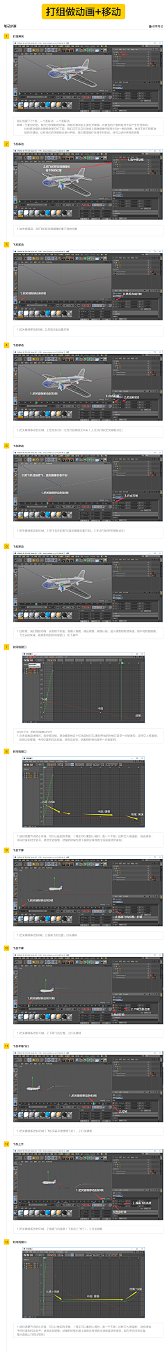 俊哥3Dmax采集到C4D-动画笔记