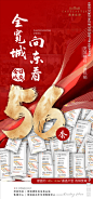 喜报成交地产海报