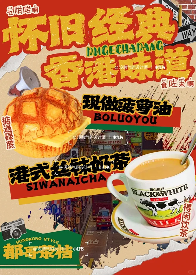 超有食欲的市井风餐饮海报设计案例分享～ ...