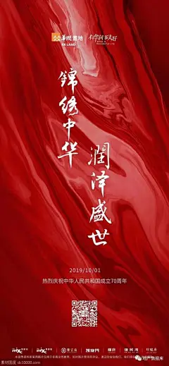 地产十一国庆节海报