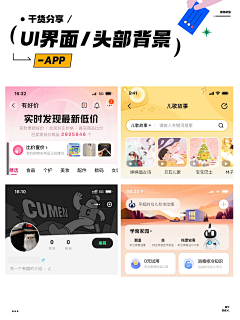 尹小路采集到APP 头部背景