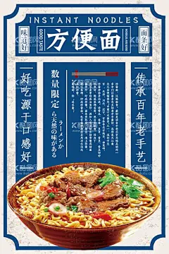 方便面宣传海报素材   - 源文件下载【酷图网】方便面,方便面海报,方便面促销,康师傅方便面,鸡汤方便面,方便面广告,方便面灯箱,方便面灯片,方便面馆海报,方便面挂画,方便面配方,方便面馆灯箱,方便面单页,方便面彩页,方便面开业,牛肉方便面,统一方便面,炒方便面,山西方便面,方便面图片,方便面文化,美食,