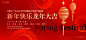 龙年春节背景板-源文件