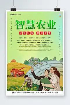 智慧农业科技助农宣传海报