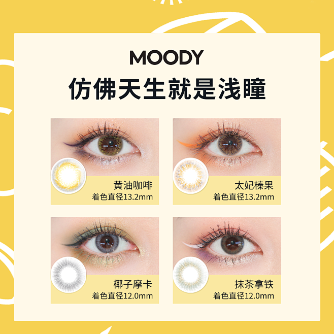 MOODY季抛美瞳咖啡馆系列大小直径混血...