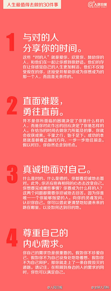 【励志说说图片带字】人生最值得去做的30...