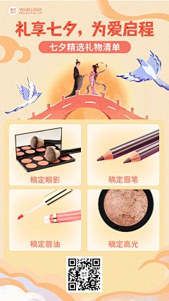 手绘七夕营销可延长礼物清单