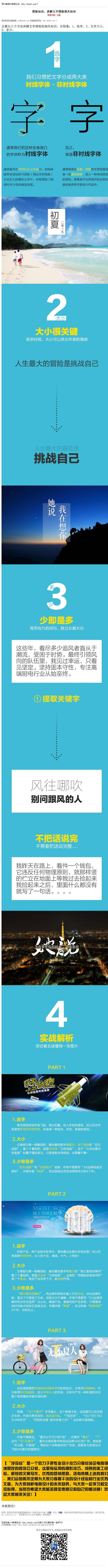 #设计知识#《排版知识，讲解文字排版相关...