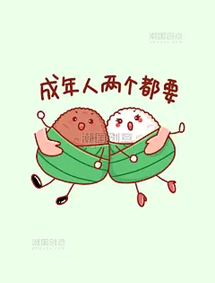端午节粽子拟人卡通表情包成年人