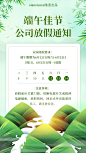 端午节海报放假通知设计海报