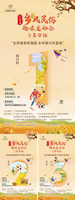 海报 倒计时 数字  乡村民俗 插画 简约