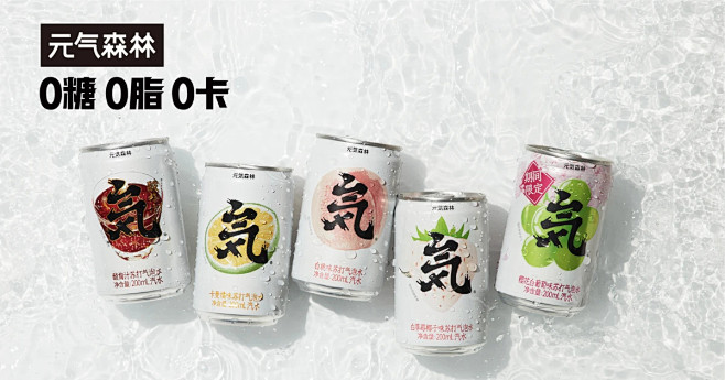 元气森林