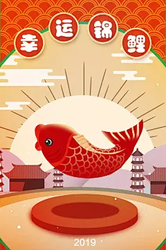 m0077_锦鲤好运红色喜庆中国风卡通鲤鱼插画活动创意海报psd素材-淘宝网