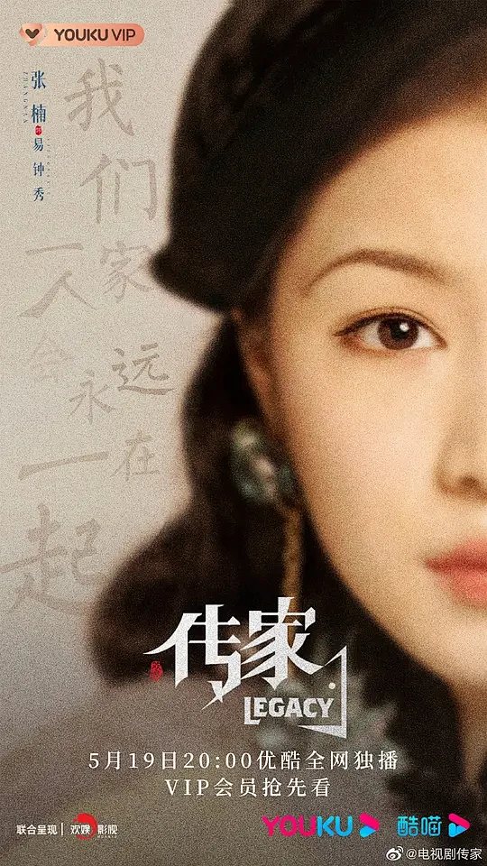 传家 海报-花瓣网