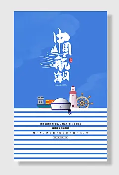 中国航海日