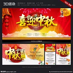 中秋 中秋海报 中秋素材 中秋舞台 中秋背景 中秋展板 中秋晚会 中秋广告 中秋促销 中秋吊旗 中秋门头 中秋易拉宝 中秋活动 中秋门楼 中秋国庆 中秋装饰 淘宝中秋 中秋DM 中秋主题 中秋月饼 中秋布置 中秋宣传 中秋气氛 中秋超市海报 中秋造型 中秋拱门 中秋佳节 中秋节 中秋装扮 中秋氛围 中秋节 创意中秋海报 设计 广告设计 广告设计 300DPI PSD