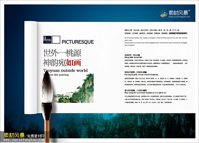 中国风画册PSD模板免费下载_画册设计|...