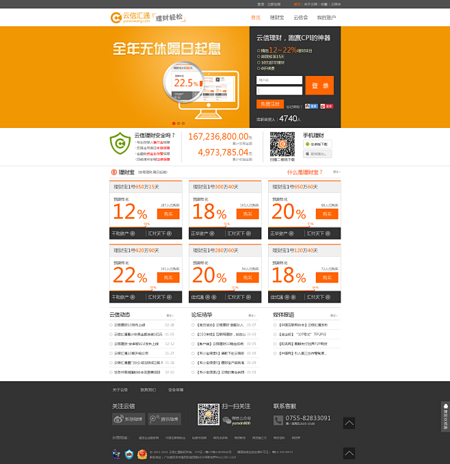 云信汇通，理财轻松，低风险投资理财网站，...